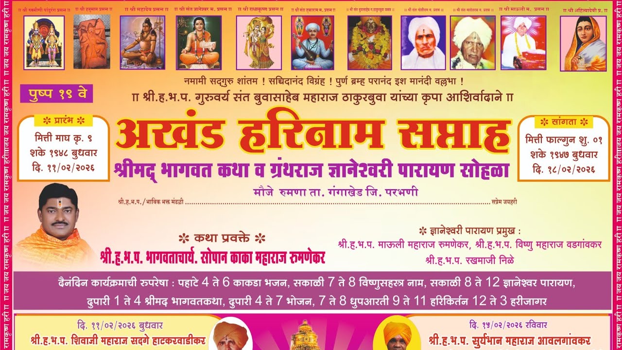 श्री हभप योगेश म मोरे व निवृत्ती म किरडे यांनी गायलेली सुंदर चाल मृदंग साथ आदिनाथ म निळे 