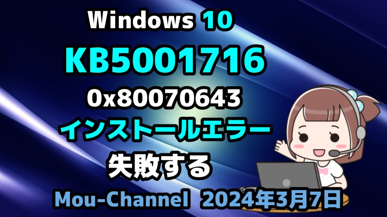 Windows 10 kb5001716 0x80070643 youtube