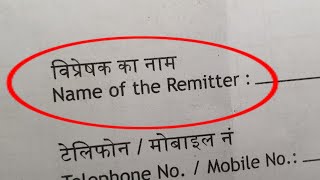name of remitter meaning in hindi | name of remitter ka matlab kya hota hai | name of remitter means Remitter