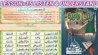 Madani qaida lesson 15 / learn Quran with tajweed/Urdu/Hindi/for listening