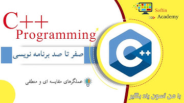 آموزش جامع سی پلاس پلاس (++C) - جلسه 9 : معرفی عملگرهای مقایسه ای و منطقی با مثال های متعدد