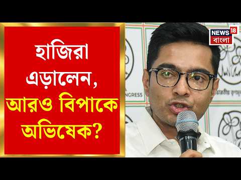 Abhishek Banerjee| Camac Streetএ হোর্ডিং খুলতে গিয়ে ‘আক্রান্ত’ পুলিশ-পুরকর্মীরা, তলব করা হয় অভিষেককে