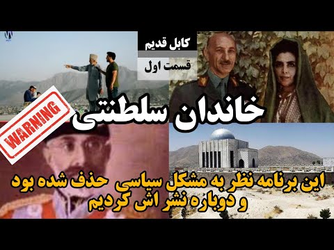 نادر خان تا ظاهرشاه این برنامه نظر به مشکل سیاسی حذف شد و نظر به تقاضای دوستان نشر دوباره کردیم