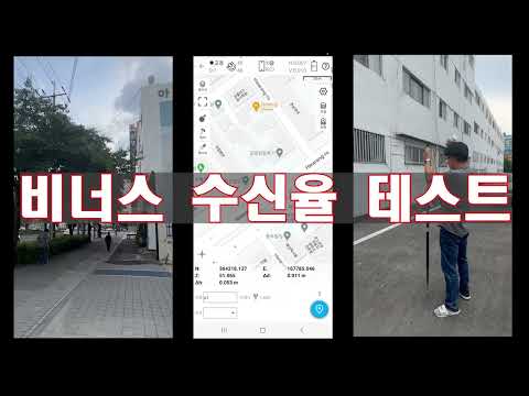 SINOGNSS VENUS(비너스) 미친 수신율로  나무 밑 건물 옆에서 측량가능!!! 레이져측량으로 측량 정밀도를 높여보세요!!! 수신율 테스트 영상을 보시고 바로 구매하세요.