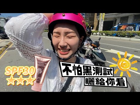 【MKUP美咖】紫外線防護罩，物理性防曬🤭＄２９７🆙／入