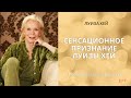 Сенсационное признание Луизы Хей о действии Техники Эмоциональной Свободы (EFT)