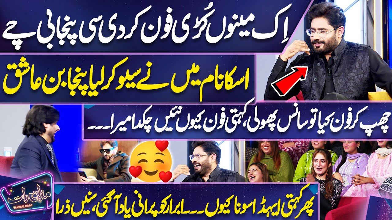 Punjaban Ashiq | Abrar ul Haq Shares His Life Memorable Memory of Cute Fan Girl 🥰🤩 | Mazaq Raat