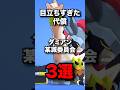 目立ちすぎた代償　ダミアン撲滅委員会3選　#ブロスタ #brawlstars