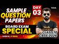 Sample Question Papers | Day 03 | Board Exam Special | Class 10 CBSE 2026 | Shimon Sir