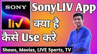 SonyLIV App Kaise Use Kare ।। How to use sony liv app।। sony liv app