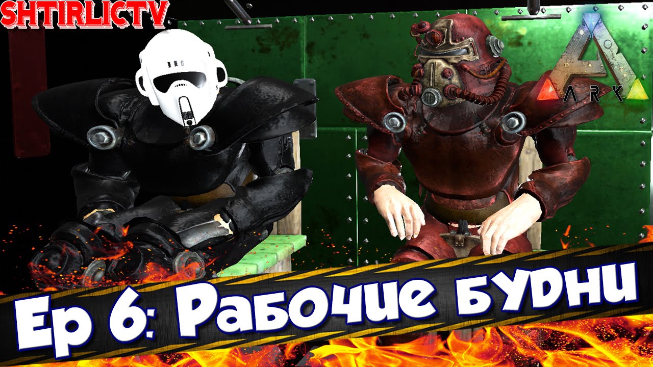 ARK Survival Evolved -  Ep 6: Рабочие будни