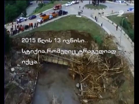 ჩვენი პარლამენტი - როგორ აპირებენ დეპუტატები სტიქიის განმეორებისას რისკების შემცირებას