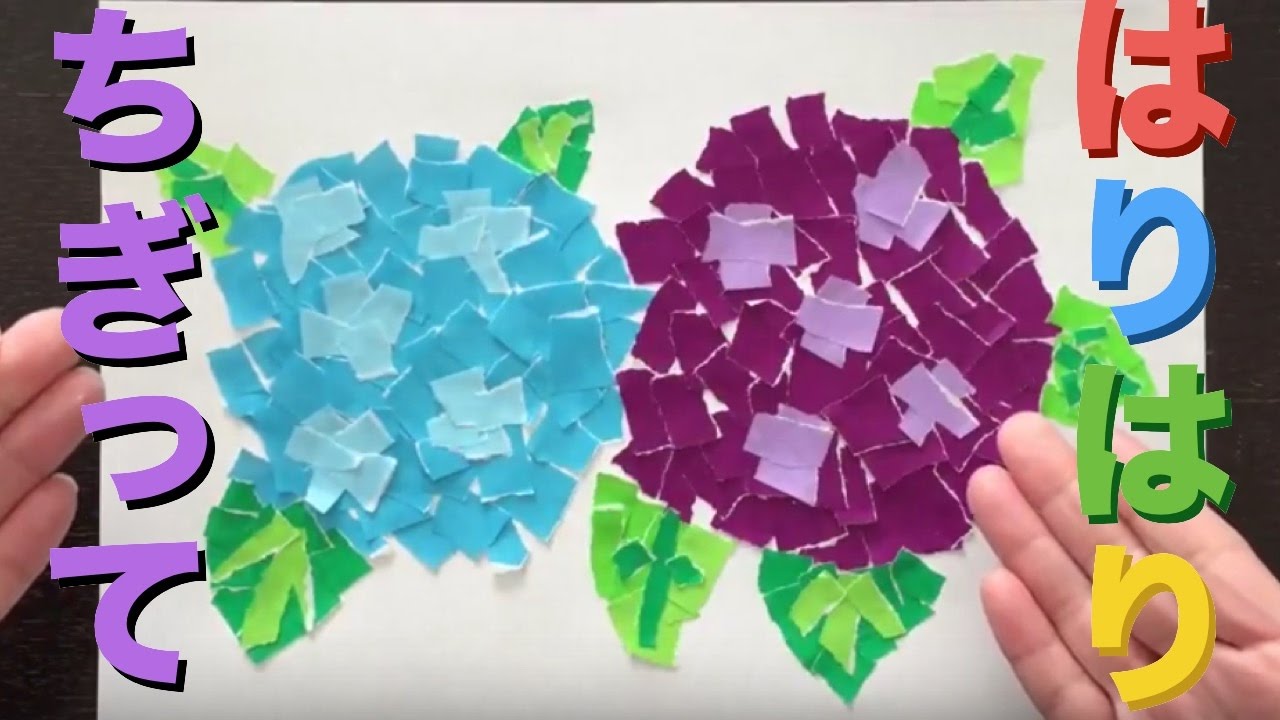 折り紙遊び 紫陽花 あじさい おりがみを使った子どもにピッタリの知育遊び 貼り絵 Youtube