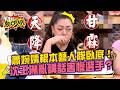 蕭婉婧根本臥底 實際上是二打八？趙哥每關都對食物有意見！沈玉琳亂講話「來到柴山」害選手噴奶！11點熱吵店20260930 拆條精華篇｜#宋哥 #趙正平 #蕭婉婧 #Amanda #張語昕 #威廷
