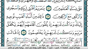 سورة آل عمران (الربع الثاني & الحزب السادس) القارئ: يوسف نوح أحمد-المصحف مقسم لأرباع.
