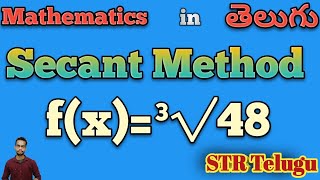 Secant Method || Example-4 || Iterative Method || Mathematics || Telugu || #mathematics || #btech