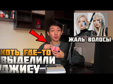 Наконец-то вспомнили о ДЖИСУ | Распаковка и обзор альбома BLACKPINK BORN PINK