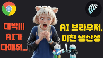 AI가 대신 쇼핑, 요약, 예약 모두 해준다? 미친 생산성! 퍼플렉시티 코멧(Comet) 브라우저 소개 &  사용법