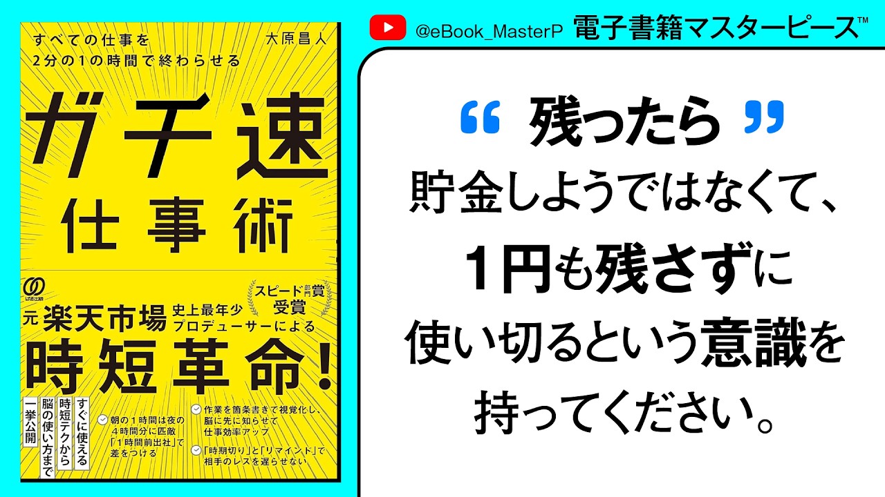 すべての仕事を2分の1の時間で終わらせる ガチ速仕事術｜脳を効率的に