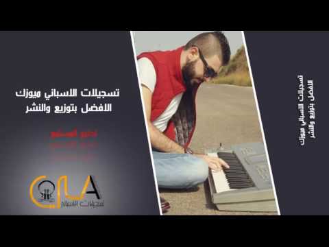 قريبااا 2016 من تسجيلات الاسباني ميوزك 