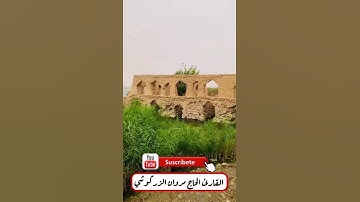 حتى إذا لقيا غلاما القارئ الحاج مروان الزركوشي