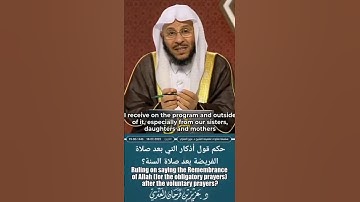 #الشيخ-عزيز-فرحان-العنزي حفظه الله #اذكار-مابعد-الصلاة
