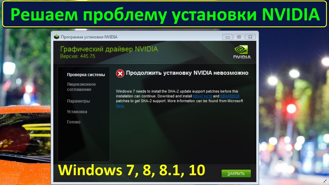 Ошибка Установки Драйвера NVIDIA (Windows 7, И Не Только.) - YouTube