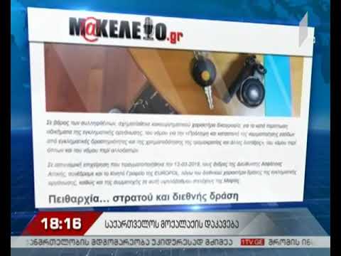 შსს-ს განცხადება