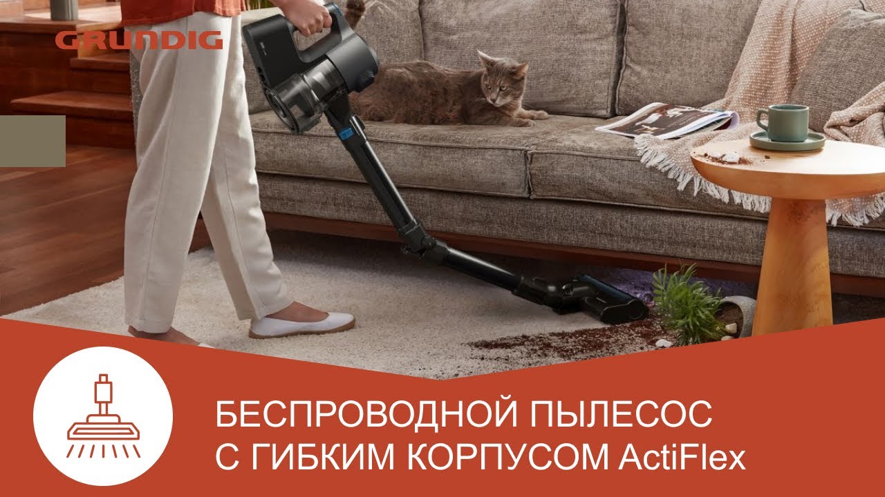 Вертикальный пылесос grundig vcp