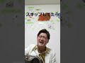 最近の俺28 スキップしてたら… #shorts #ベストソング2023 #うたってみた #歌ってみた #弾き語り
