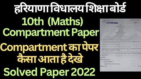 compartment paper maths 10th haryana board।। class 10 maths compartment paper hbse। #class10 #maths