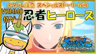 【ナルティメットストームコネクションズ(Switch版) #1】初見プレイ【Vtuber/ #ゆにこん】