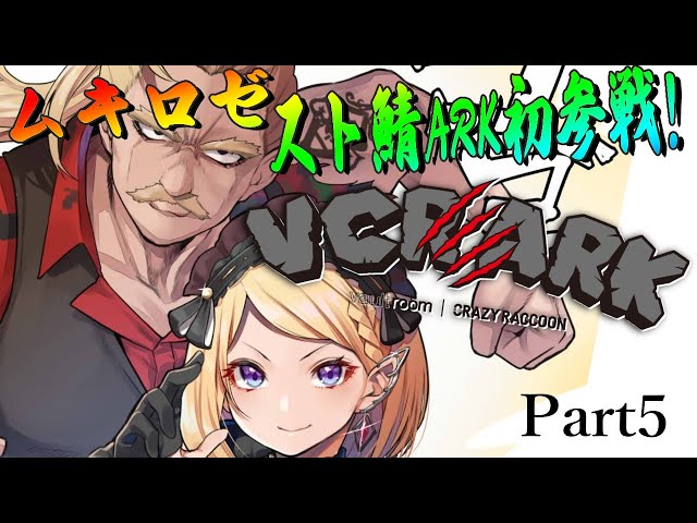 【VCR ARK】初参戦！！スト鯖ARKにムキロゼ降りたつPart５【アキ・ローゼンタール/ホロライブ】のサムネイル