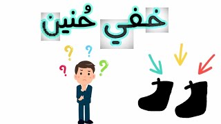 قصة مثل (رجع بخفي حنين)