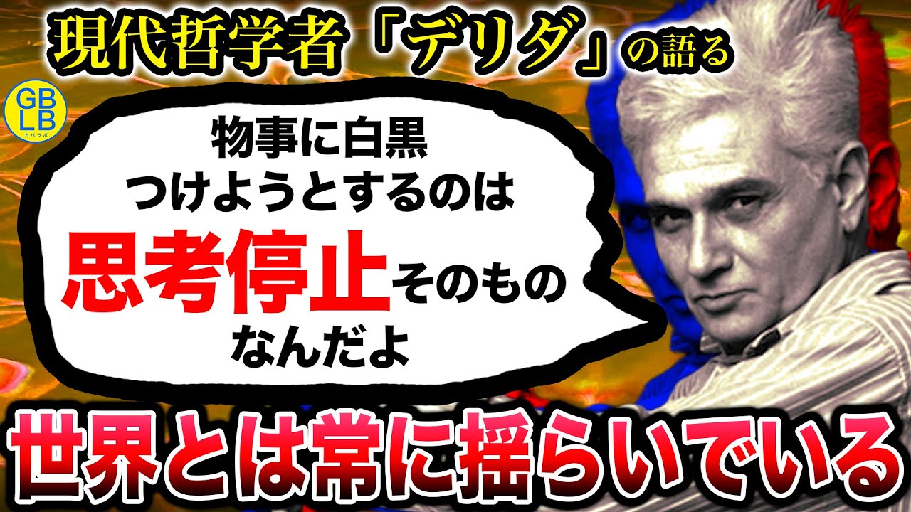 Jacques Derrida: 