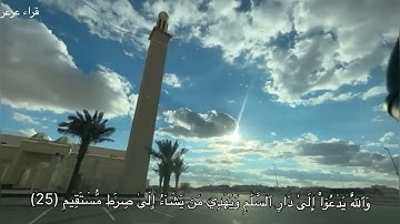 سورة يونس بتحبير فريد للشيخ عطالله نزال العنزي