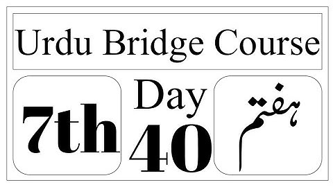 Standard 7th | Subject | Urdu Bridge Course | Day 40 | چالیسواں دن | Urdu Medium |
