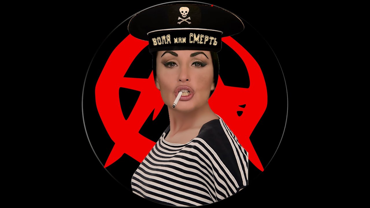 мы анархисты народ веселый. александр пархоменко фильм 1942. анархия мать порядка лозунг. мы анархисты народ веселый. фильм оптимистическая трагедия анархисты.