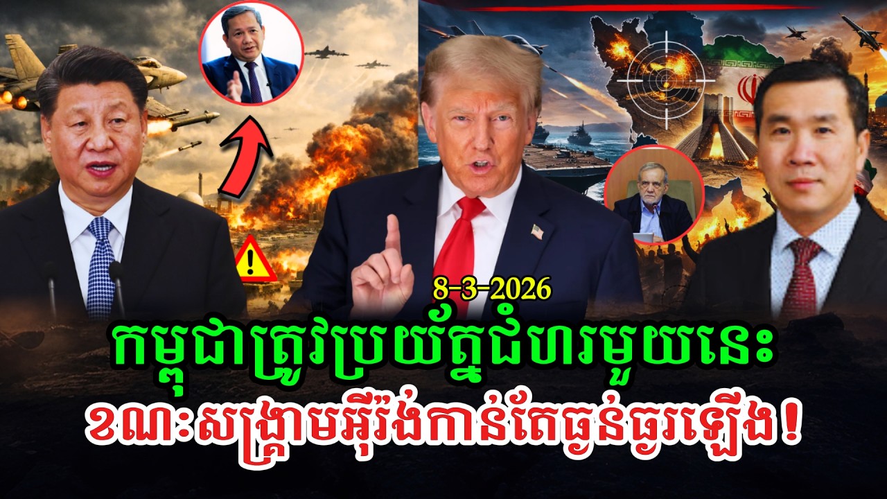 Men Kimseng Talk Show កម្ពុជាត្រូវមានជំហរប្រយ័ត្នកុំឱ្យធ្លាក់ចូលជម្លោះភូមិសាស្រ្តសង្រ្គាមក្នុងពេលនេះ