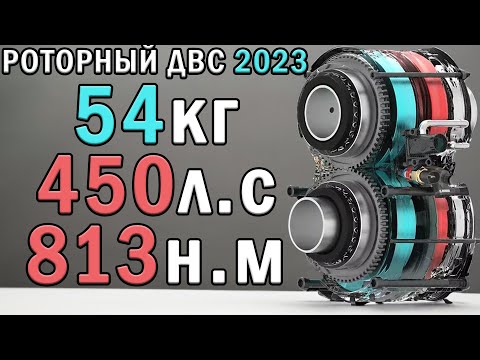 ВОДОРОДНЫЙ РОТОРНЫЙ ДВС на 450+л.с при весе 54кг! H2 STARFIRE 2023!