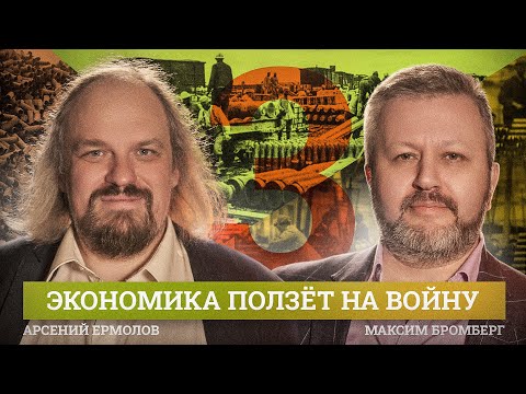 Экономика стран второго ряда в Первую Мировую войну (Максим Бромберг, Арсений Ермолов)