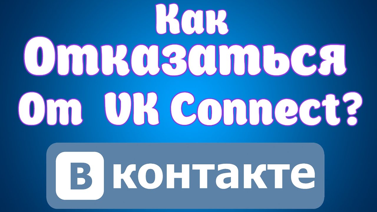 Connect videos. ВК connect. Мой Коннект. Connect.vk.com. Что значит ВК Коннект.