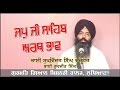 Jap Ji Sahib katha Bhav Arth BY Bhai Sukhwinder Singh Dadehar, Bhai Gurjit Singh