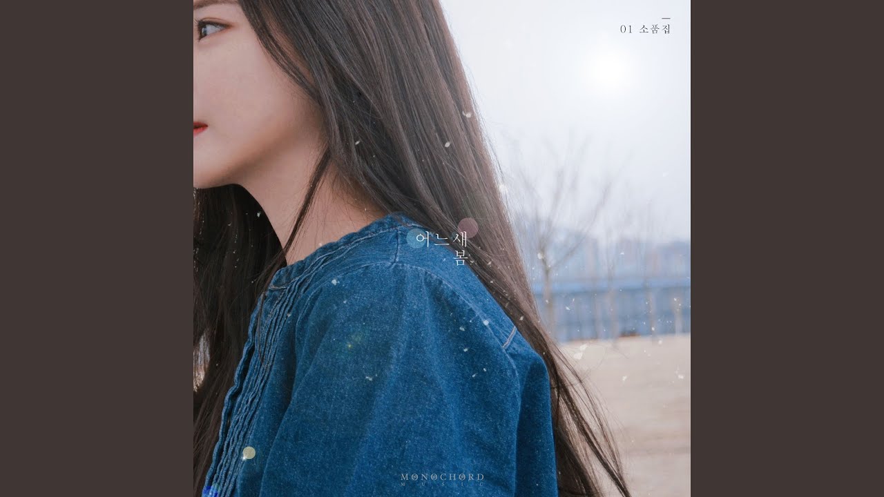 Slightly Tipsy (feat. Lee Min Hyuk)