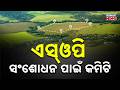 Big Decision! New Land Rules Soon in Odisha, Govt Sets Up High-Level Committee