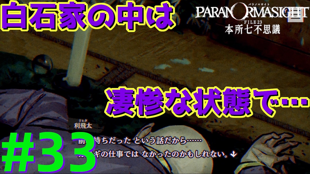 呪術〇戦みたいなマスクマン実況【パラノマサイト】Part.33