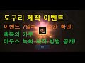 [똥꾸빵꾸TV]리니지M 도구리 제작 이벤트 중간 정검