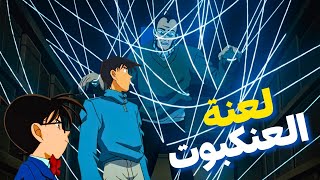 جرائم مرعبه تحدث لعائله ريفيه بسبب لعنه قديمه🔪 | كونان واللغز المستحيل !!
