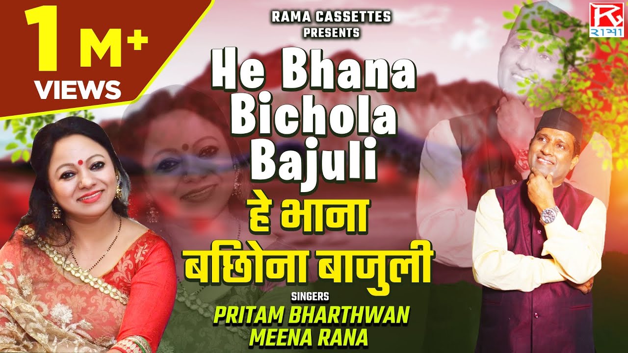       He Bhana Bichola Bajuli   Uttrakhandi   Garhwali   Bhana   Pritam   Meena