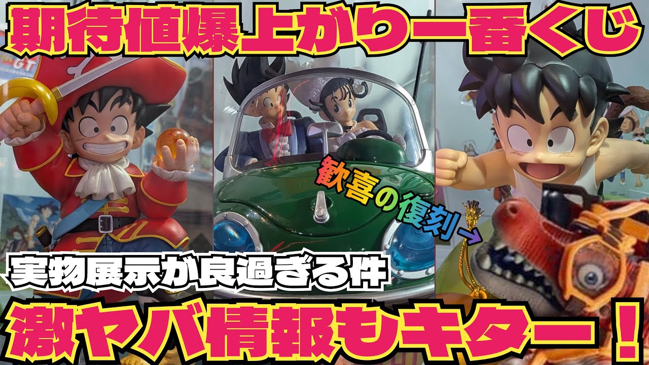 A,B,D賞　未開封 Real-life display] Anticipation is skyrocketing! Pre-order